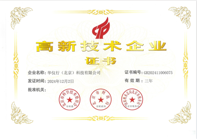 國家高新技術(shù)企業(yè)、專精特新中小企業(yè)、國家科技型中小企業(yè)、河北省創(chuàng)新型中小企業(yè)。