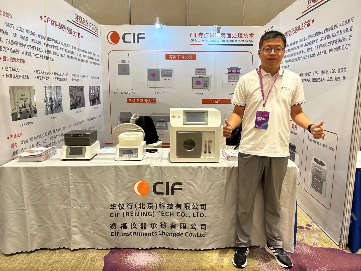第十一屆中國微流控高端學術論壇成功舉行 CIF成為大會焦點