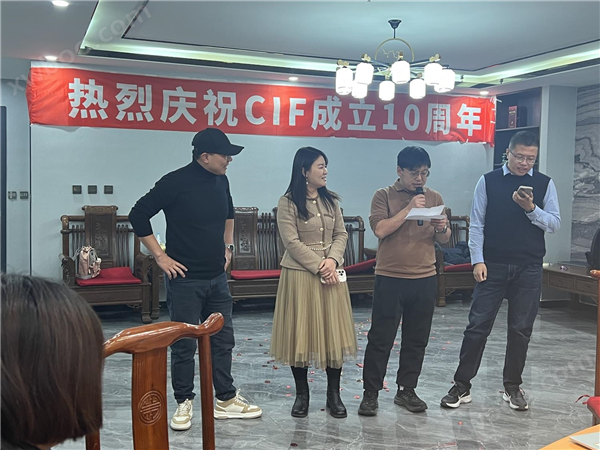 熱烈慶祝CIF成立十周年！2023年會(huì)圓滿成功